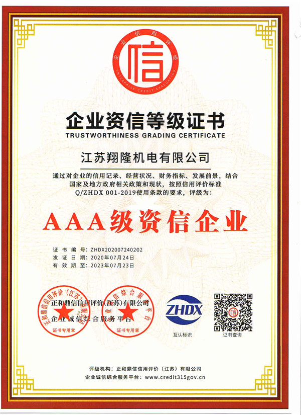企業(yè)資信等級(jí)證書(shū)