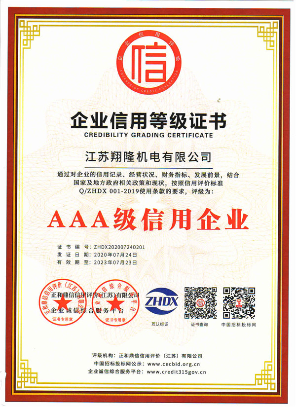 企業(yè)資信等級(jí)證書(shū)